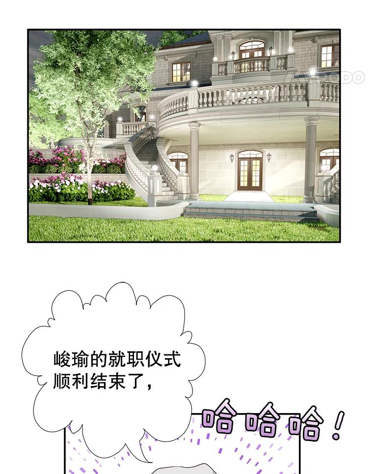 《我喜欢春天般的你》104.峻瑜哥哥？ 第63页