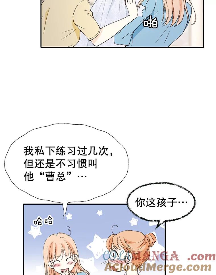 《我喜欢春天般的你》104.峻瑜哥哥？ 第105页