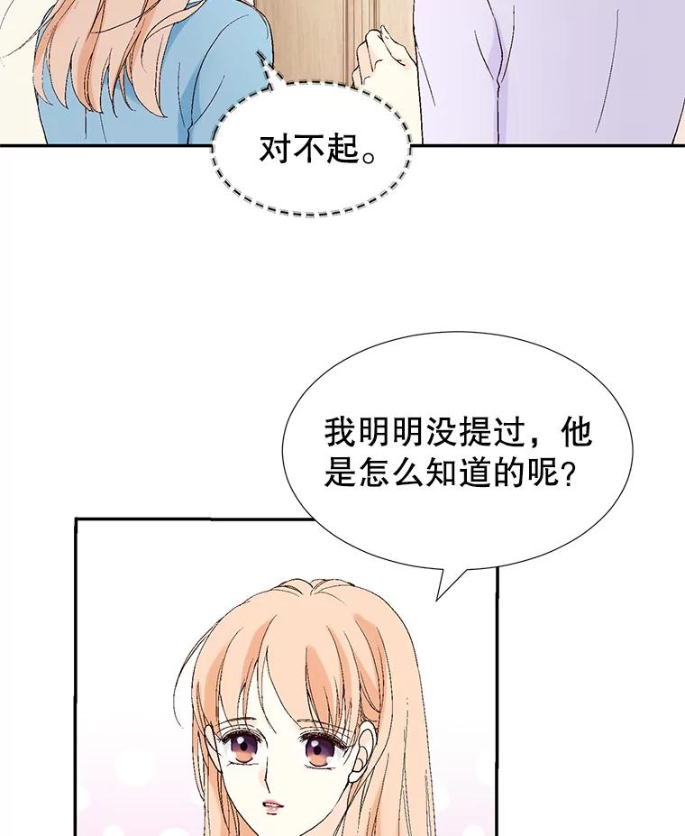 《我喜欢春天般的你》104.峻瑜哥哥？ 第16页