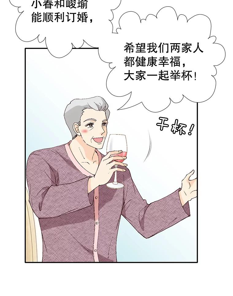 《我喜欢春天般的你》104.峻瑜哥哥？ 第68页