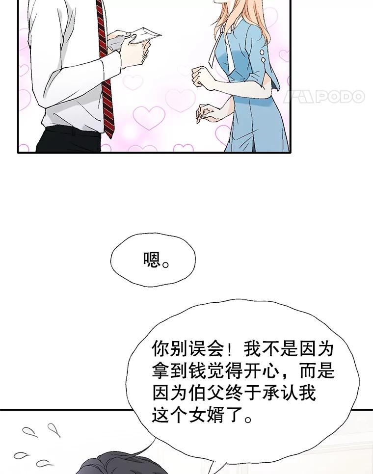 《我喜欢春天般的你》104.峻瑜哥哥？ 第130页