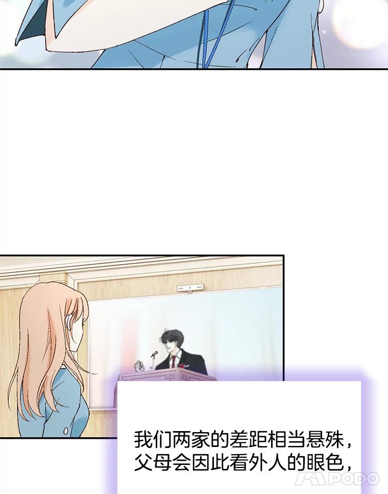《我喜欢春天般的你》104.峻瑜哥哥？ 第43页