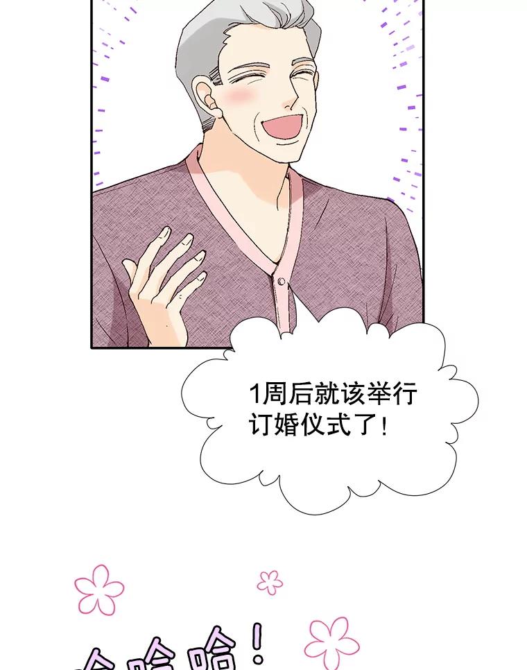 《我喜欢春天般的你》104.峻瑜哥哥？ 第64页