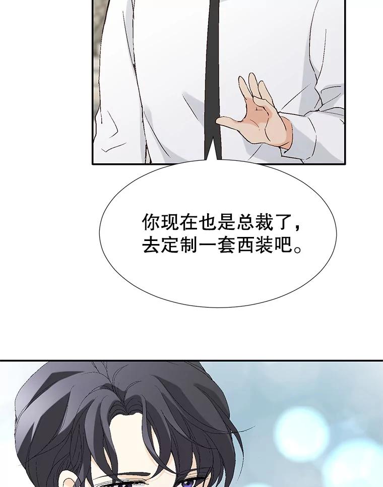 《我喜欢春天般的你》104.峻瑜哥哥？ 第79页