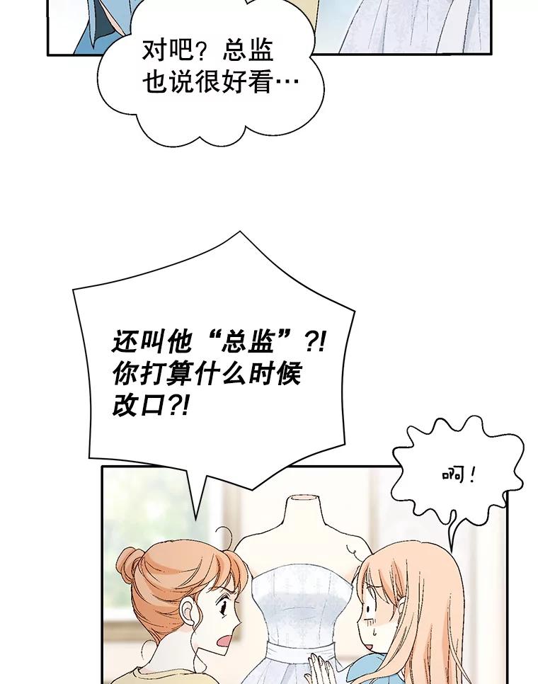 《我喜欢春天般的你》104.峻瑜哥哥？ 第104页