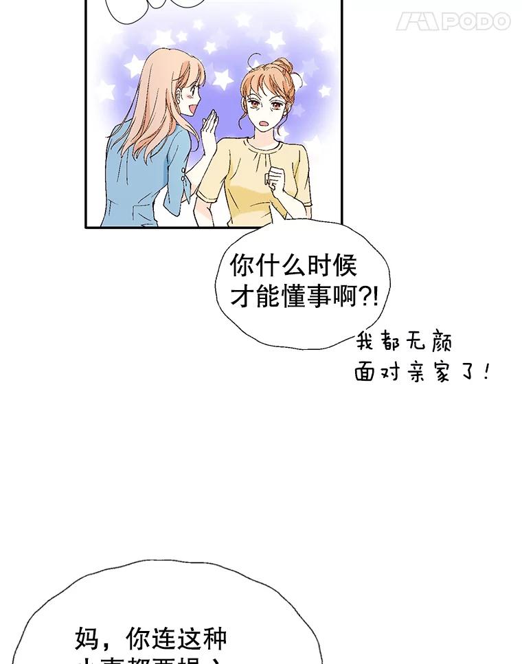 《我喜欢春天般的你》104.峻瑜哥哥？ 第110页