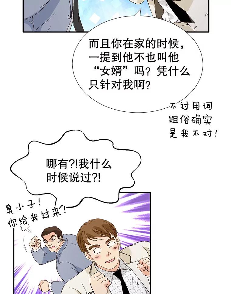《我喜欢春天般的你》104.峻瑜哥哥？ 第58页