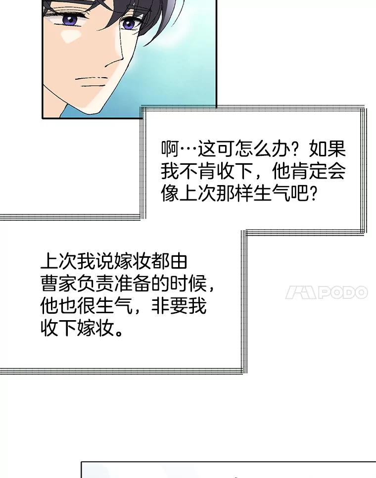 《我喜欢春天般的你》104.峻瑜哥哥？ 第76页