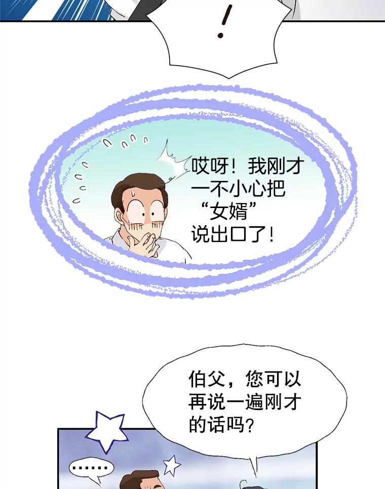 《我喜欢春天般的你》104.峻瑜哥哥？ 第94页