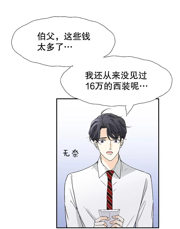 《我喜欢春天般的你》104.峻瑜哥哥？ 第91页