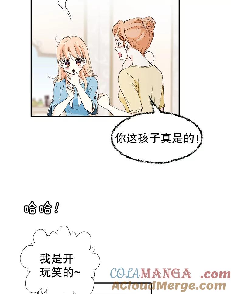 《我喜欢春天般的你》104.峻瑜哥哥？ 第109页