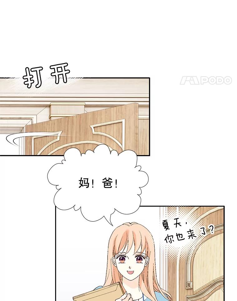 《我喜欢春天般的你》104.峻瑜哥哥？ 第36页