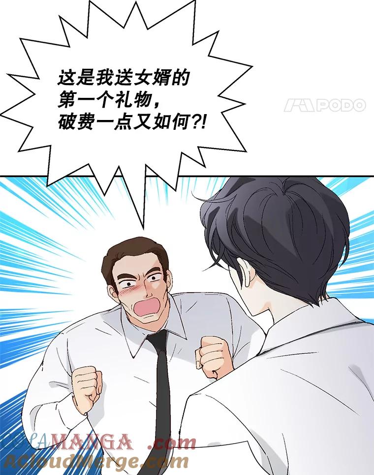 《我喜欢春天般的你》104.峻瑜哥哥？ 第93页