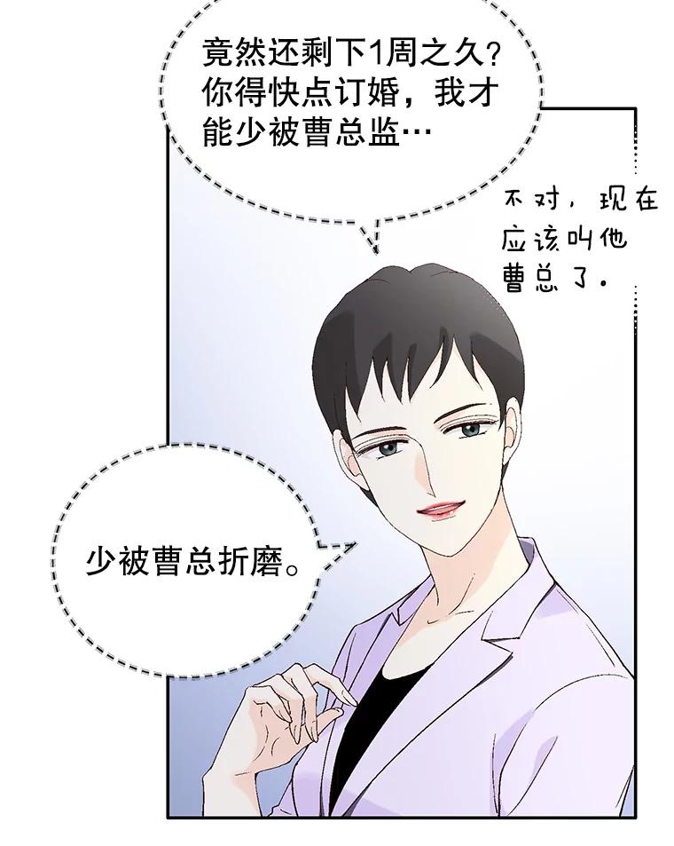 《我喜欢春天般的你》104.峻瑜哥哥？ 第14页
