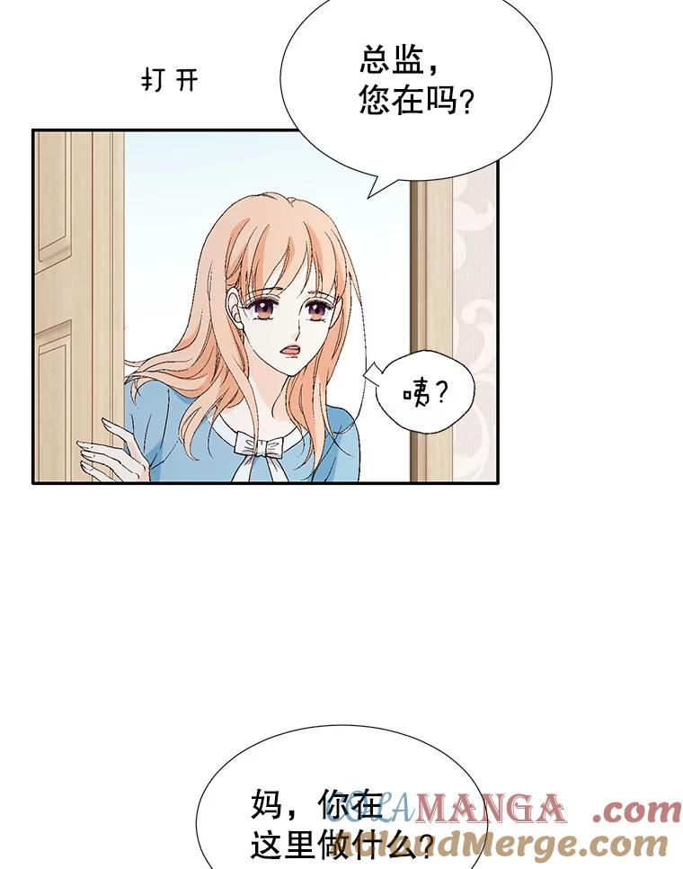 《我喜欢春天般的你》104.峻瑜哥哥？ 第101页