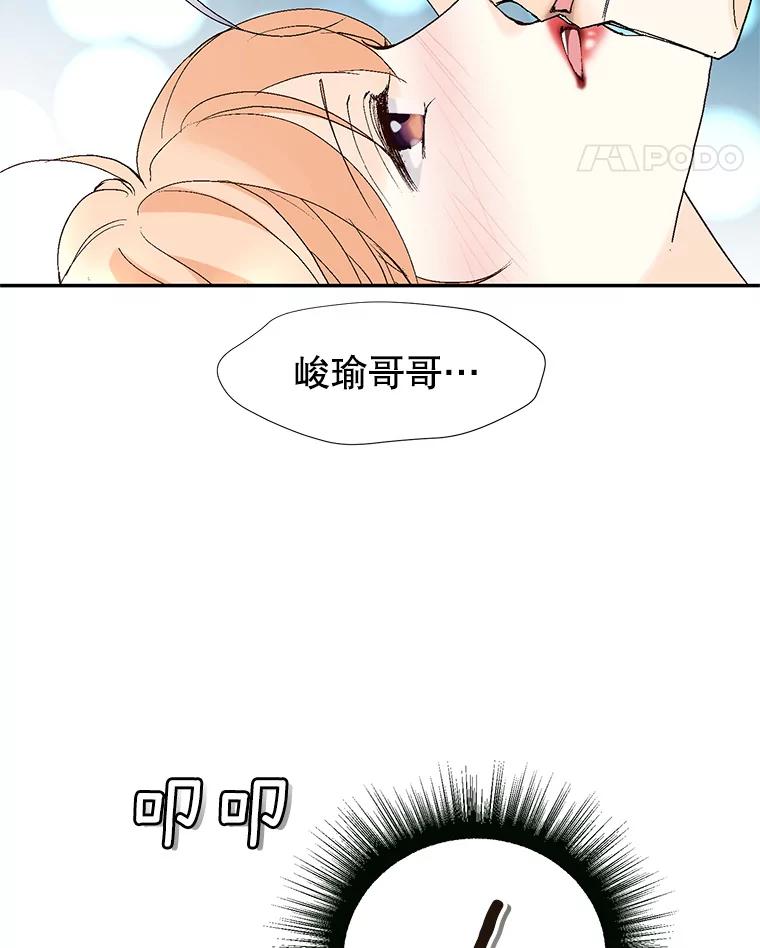 《我喜欢春天般的你》104.峻瑜哥哥？ 第147页