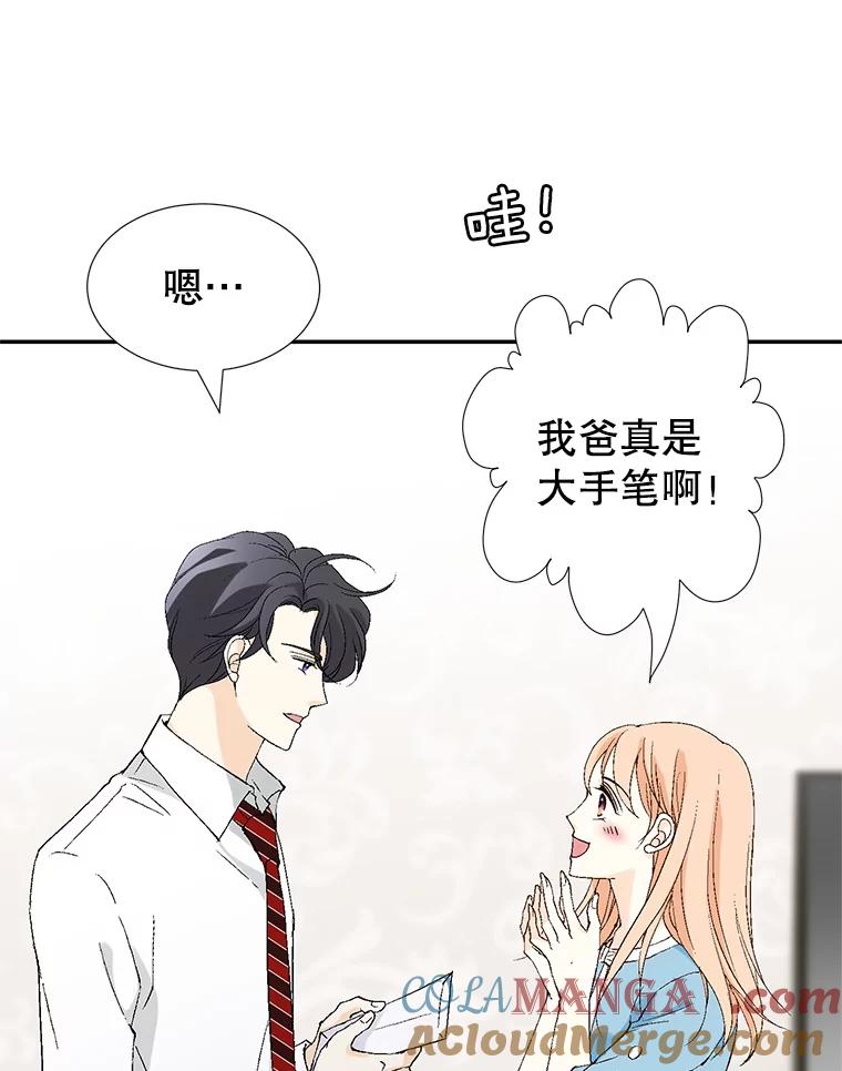 《我喜欢春天般的你》104.峻瑜哥哥？ 第121页