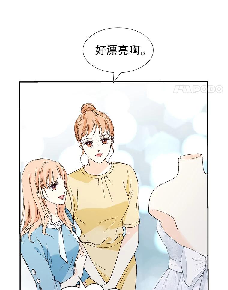 《我喜欢春天般的你》104.峻瑜哥哥？ 第103页