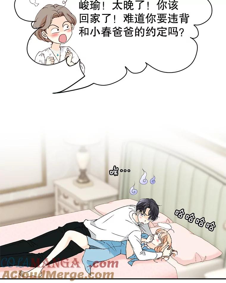 《我喜欢春天般的你》104.峻瑜哥哥？ 第149页