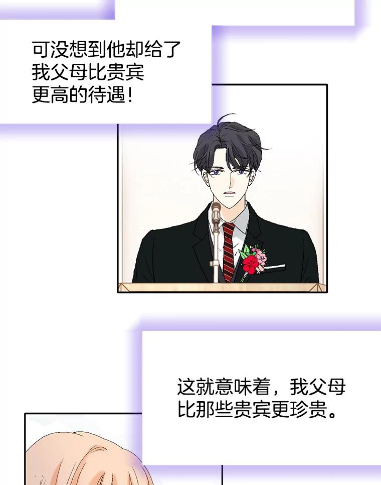 《我喜欢春天般的你》104.峻瑜哥哥？ 第44页