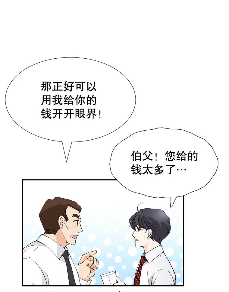 《我喜欢春天般的你》104.峻瑜哥哥？ 第92页