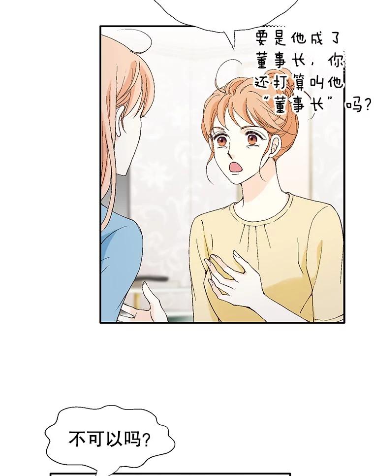 《我喜欢春天般的你》104.峻瑜哥哥？ 第108页