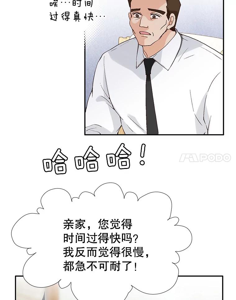《我喜欢春天般的你》104.峻瑜哥哥？ 第66页
