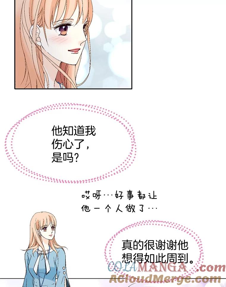 《我喜欢春天般的你》104.峻瑜哥哥？ 第45页