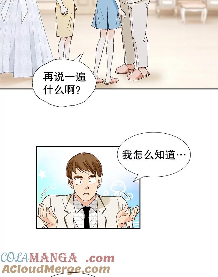 《我喜欢春天般的你》104.峻瑜哥哥？ 第117页