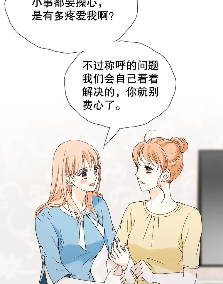 《我喜欢春天般的你》104.峻瑜哥哥？ 第111页