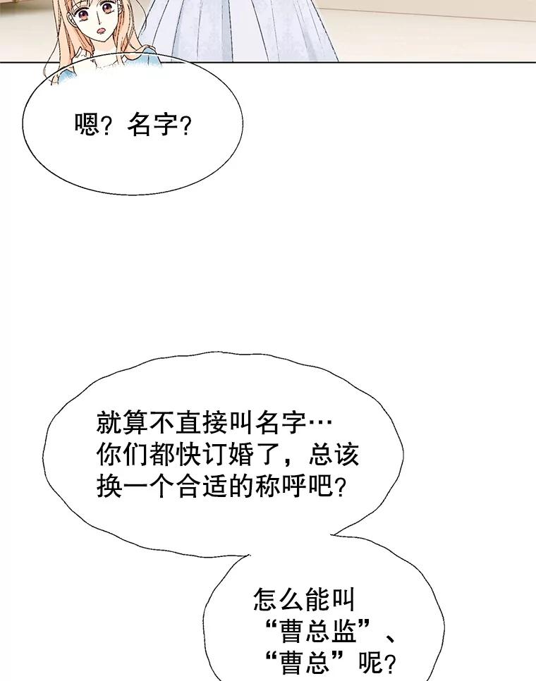 《我喜欢春天般的你》104.峻瑜哥哥？ 第107页