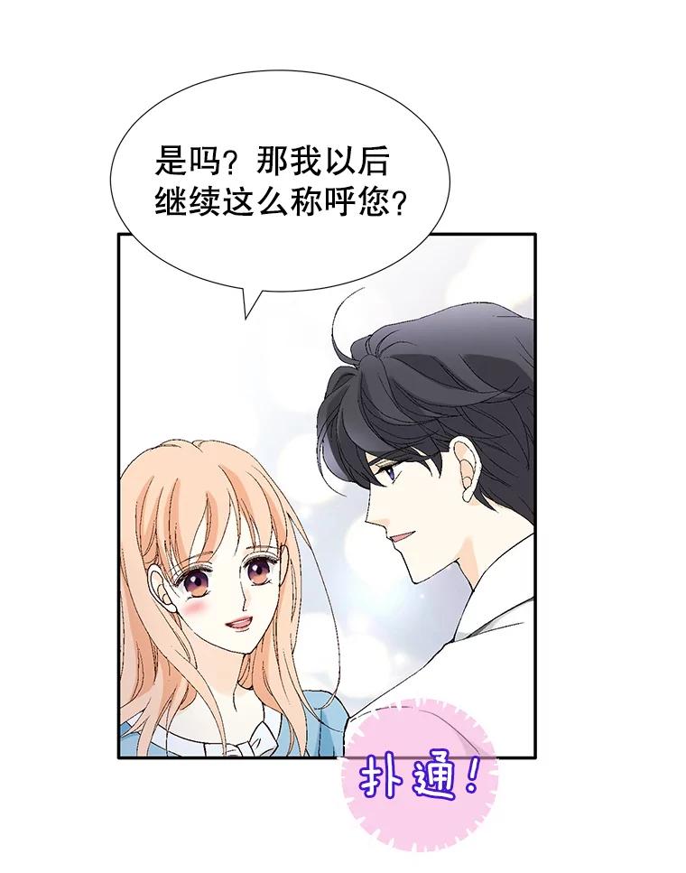 《我喜欢春天般的你》104.峻瑜哥哥？ 第138页