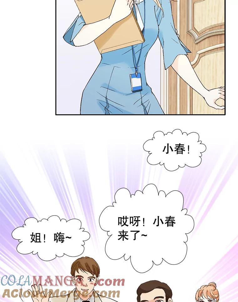 《我喜欢春天般的你》104.峻瑜哥哥？ 第37页