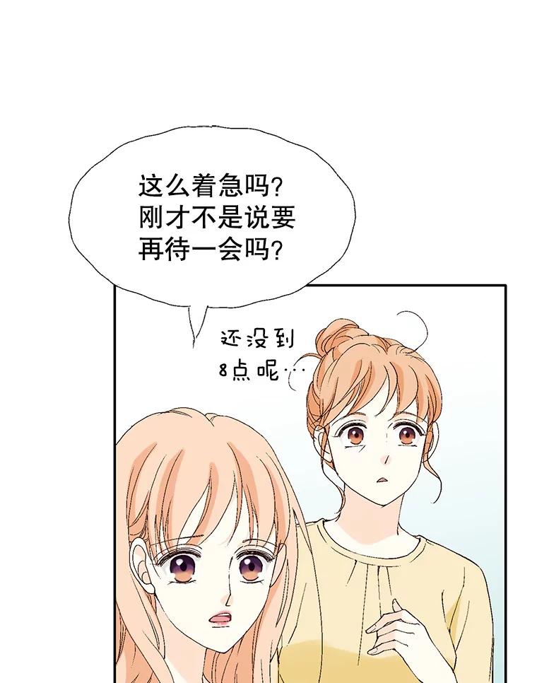 《我喜欢春天般的你》104.峻瑜哥哥？ 第115页