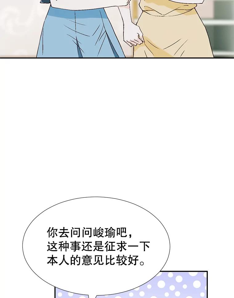 《我喜欢春天般的你》104.峻瑜哥哥？ 第112页