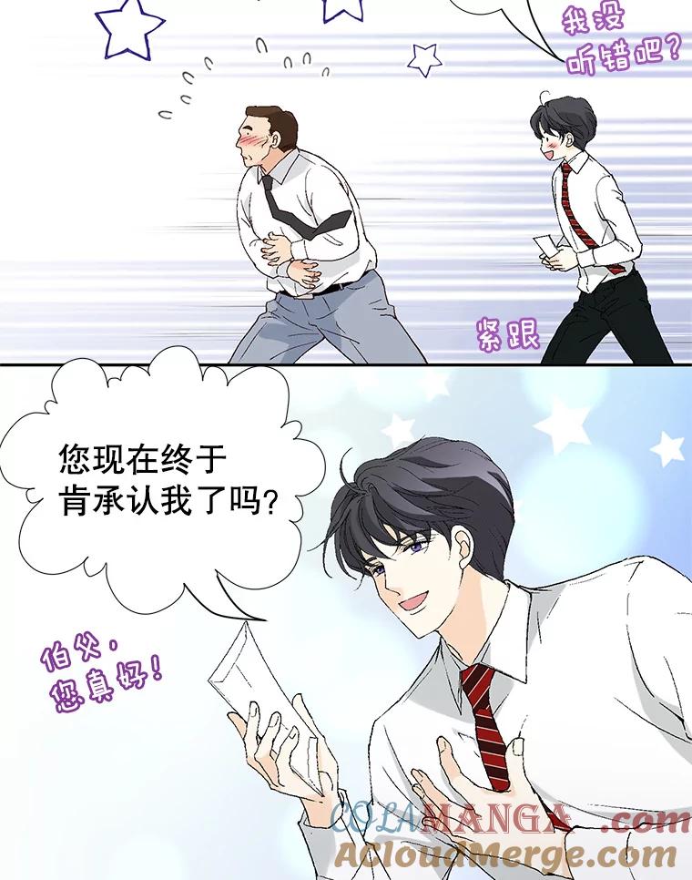 《我喜欢春天般的你》104.峻瑜哥哥？ 第97页