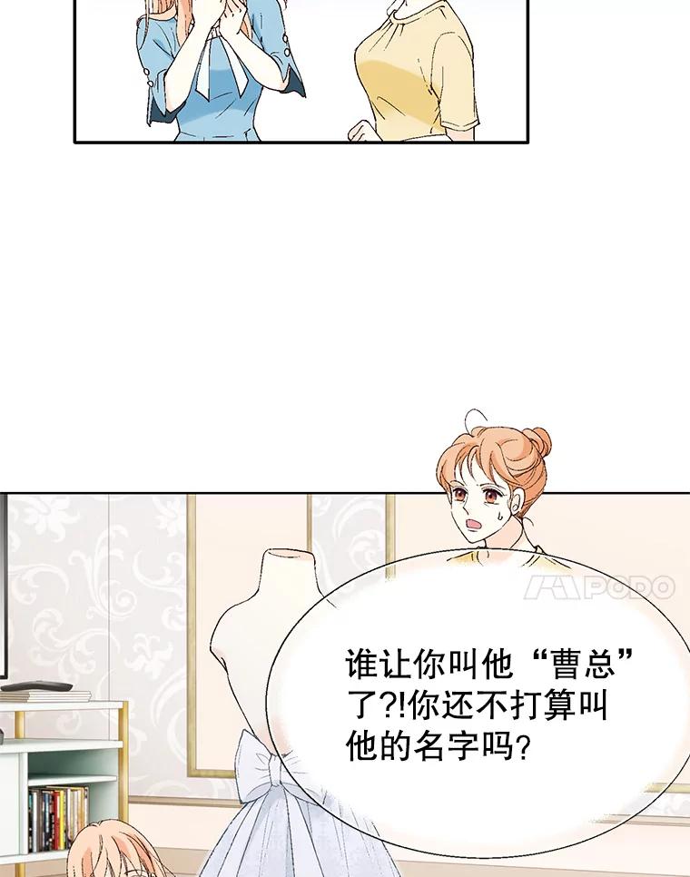 《我喜欢春天般的你》104.峻瑜哥哥？ 第106页