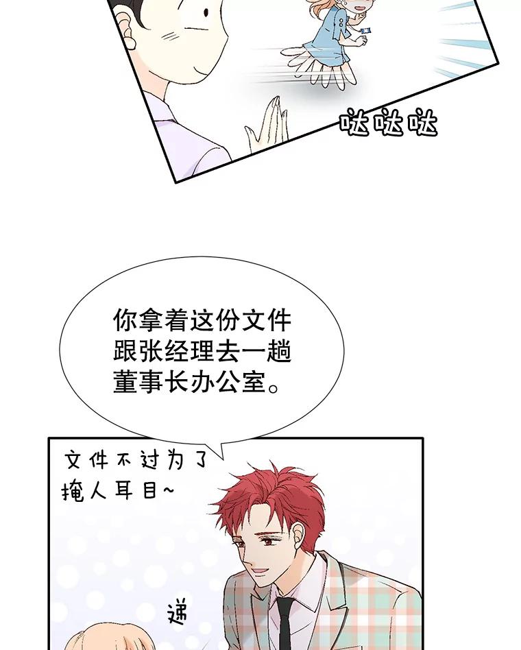 《我喜欢春天般的你》104.峻瑜哥哥？ 第28页