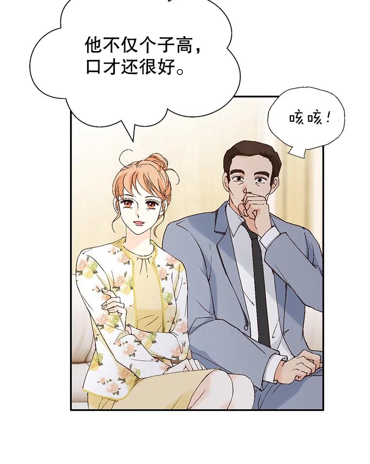 《我喜欢春天般的你》104.峻瑜哥哥？ 第35页