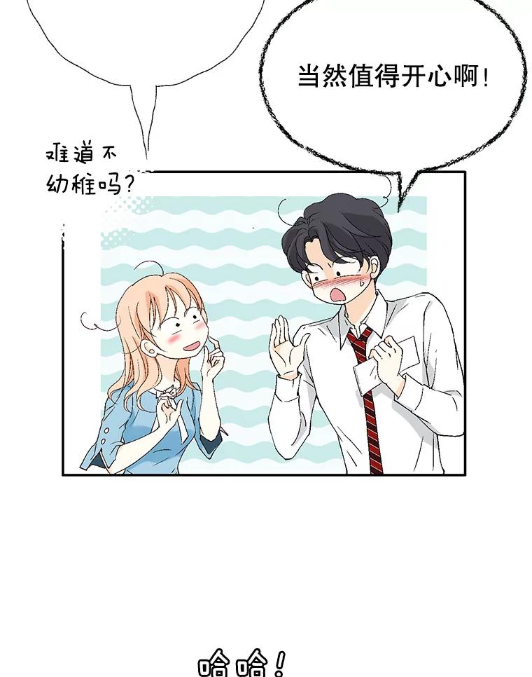 《我喜欢春天般的你》104.峻瑜哥哥？ 第132页