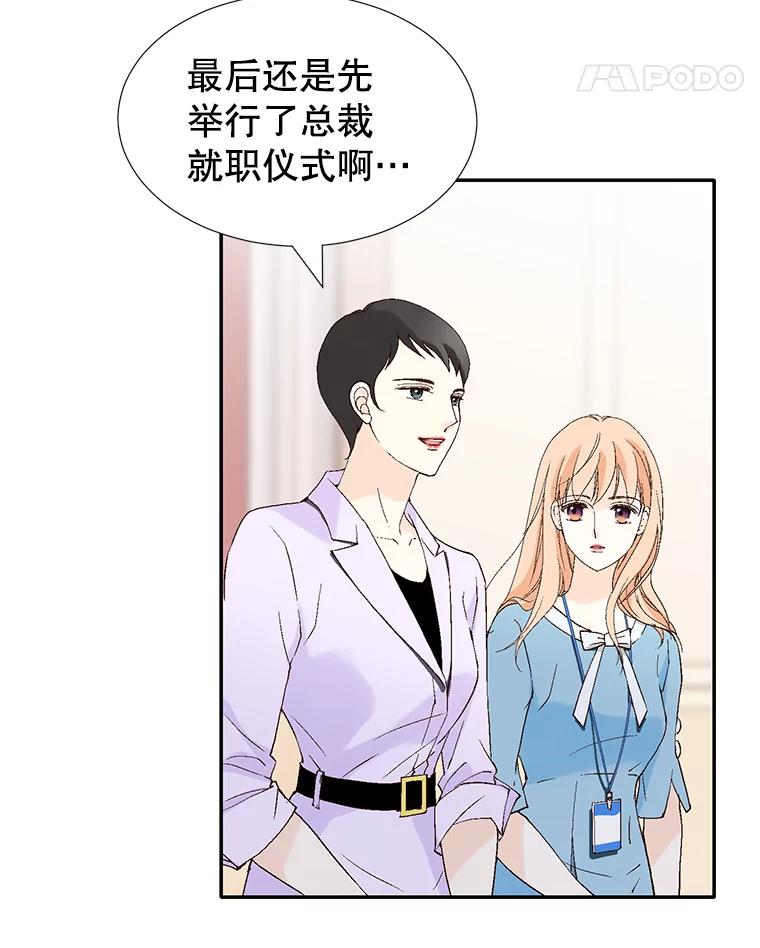 《我喜欢春天般的你》104.峻瑜哥哥？ 第12页