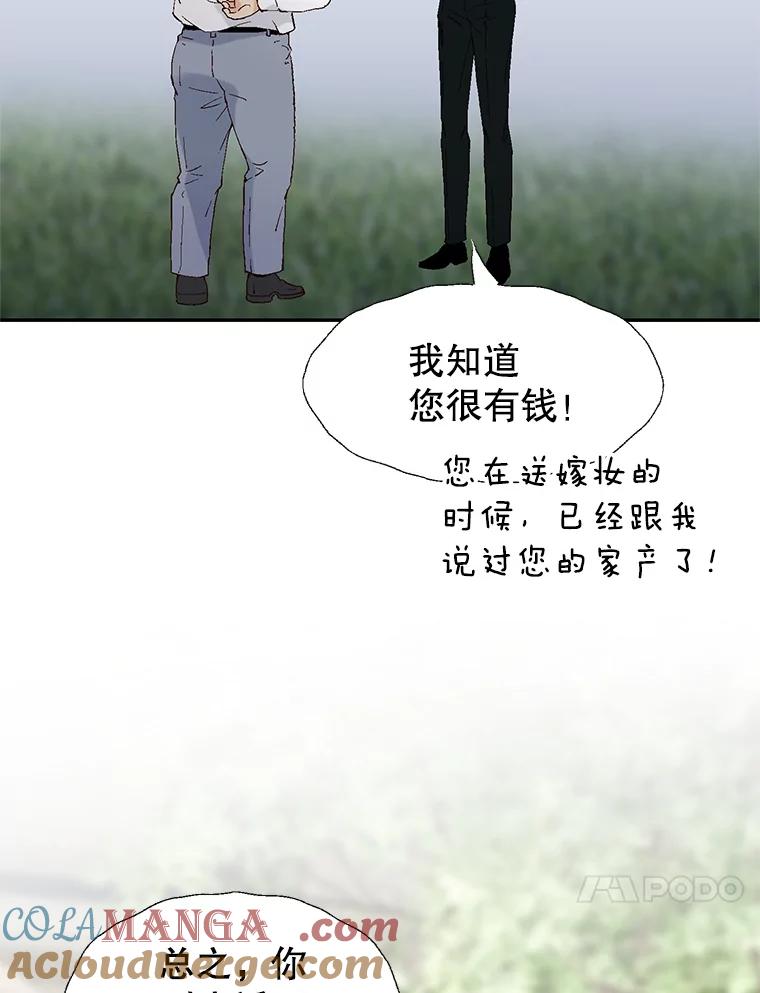 《我喜欢春天般的你》104.峻瑜哥哥？ 第89页