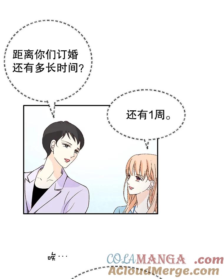 《我喜欢春天般的你》104.峻瑜哥哥？ 第13页