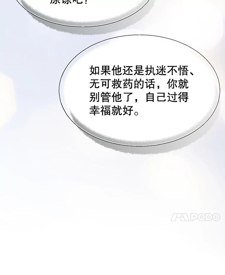 《我喜欢春天般的你》105.男女之间的纯友谊… 第52页