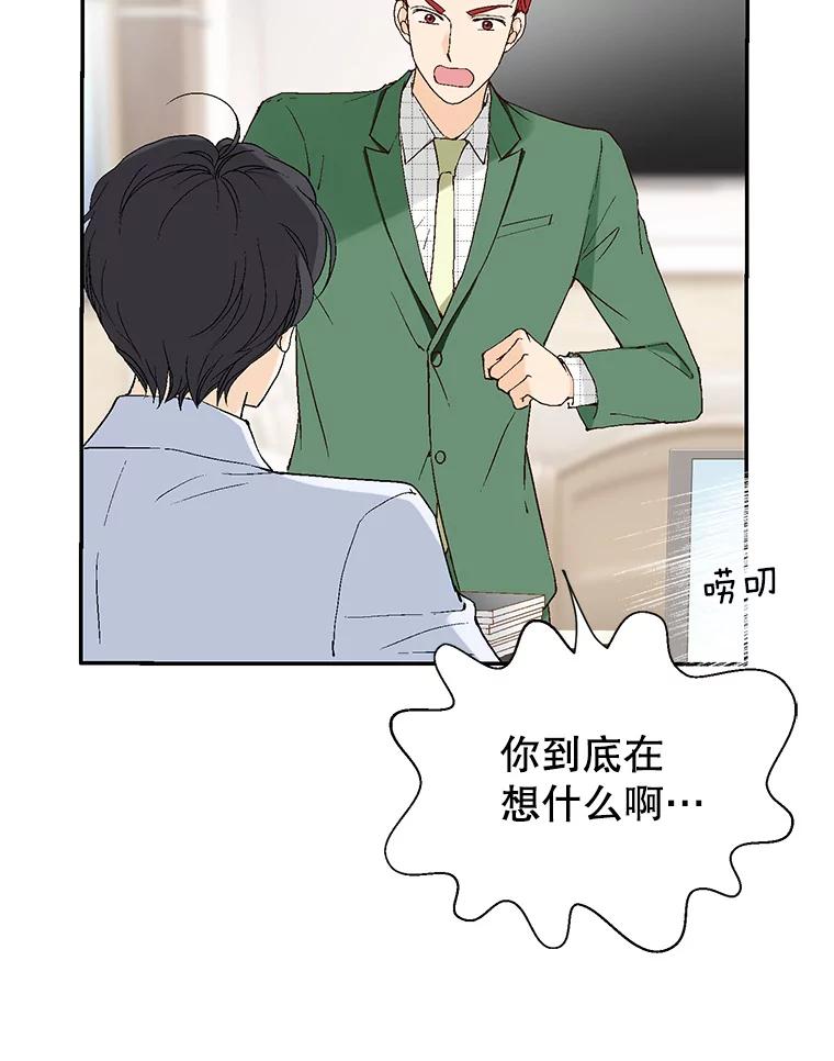 《我喜欢春天般的你》105.男女之间的纯友谊… 第68页