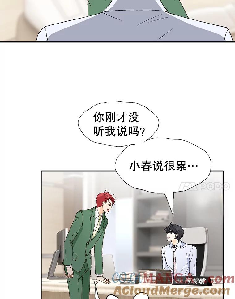 《我喜欢春天般的你》105.男女之间的纯友谊… 第93页
