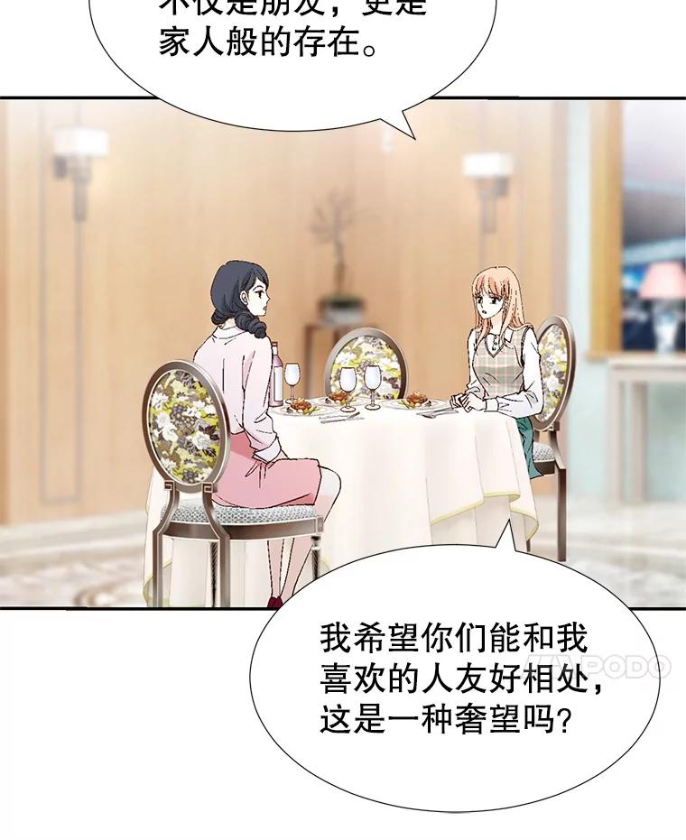 《我喜欢春天般的你》105.男女之间的纯友谊… 第59页