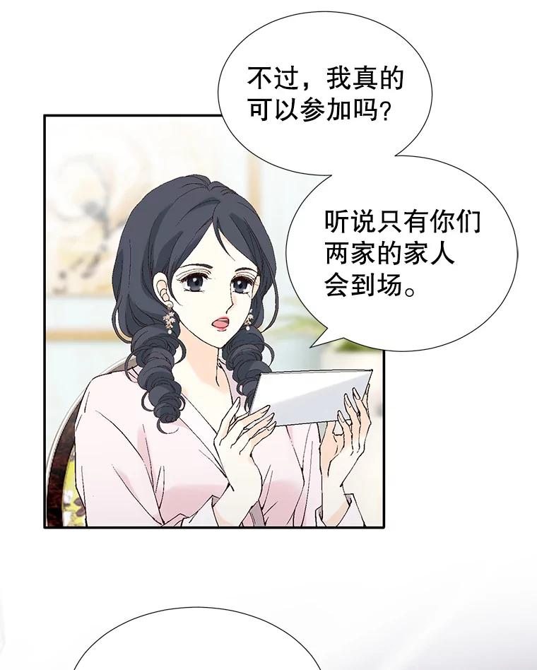 《我喜欢春天般的你》105.男女之间的纯友谊… 第24页