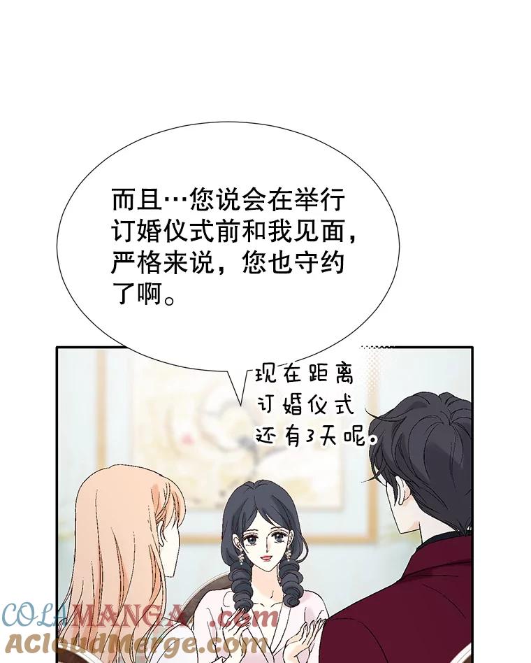 《我喜欢春天般的你》105.男女之间的纯友谊… 第9页