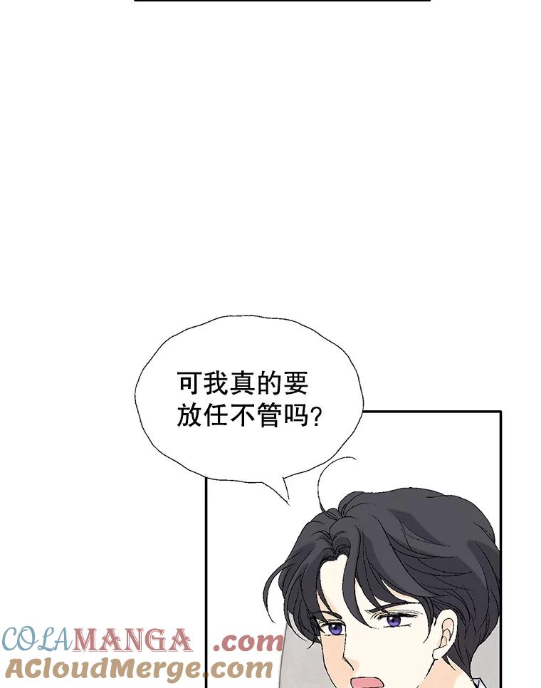 《我喜欢春天般的你》105.男女之间的纯友谊… 第89页